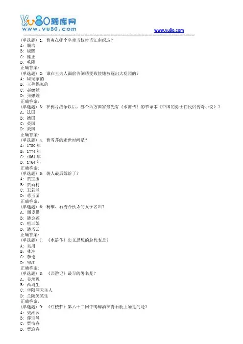 南开18秋学期(1709、1803、1809)《中国古典小说巅峰-四大名著鉴赏(尔雅)》在线作业(第二版)