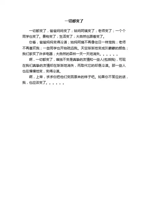 一切都变了