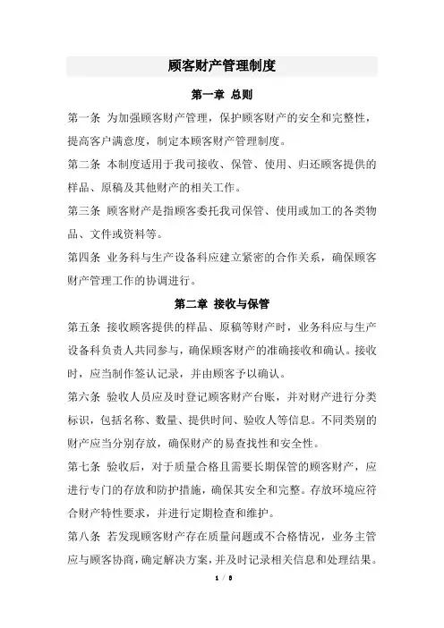 顾客财产管理制度(经典版)