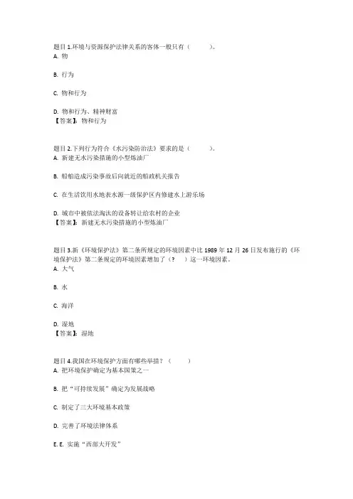 国开电大环境资源法(重庆)形考任务三参考答案