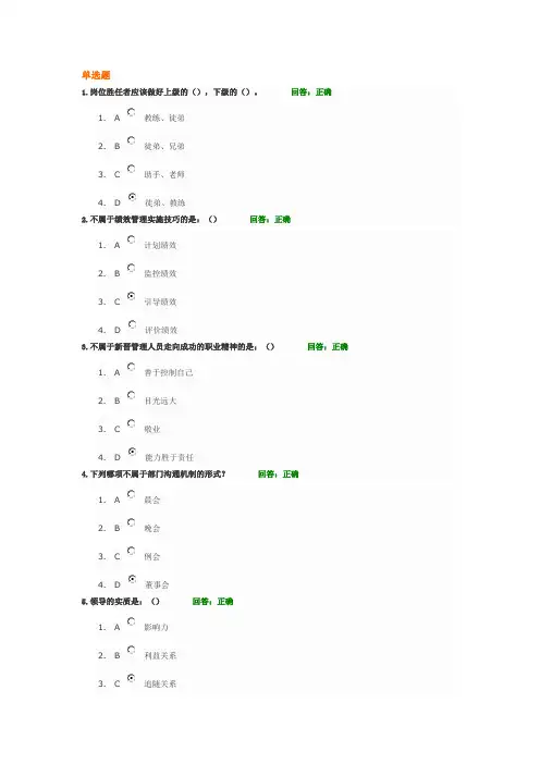 新进管理人员技能培训满分