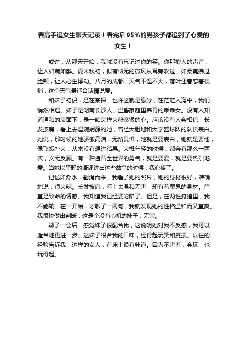 看高手追女生聊天记录！看完后95％的男孩子都追到了心爱的女生！