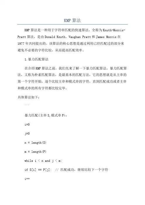 KMP算法