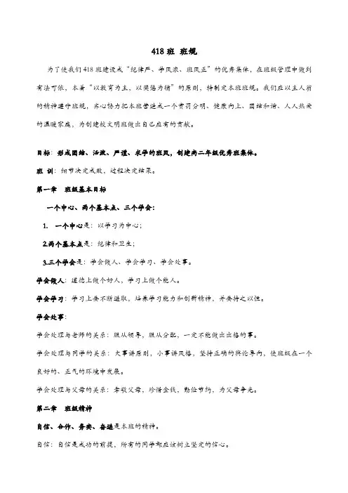 高中生班规 全及高中生班级值日表