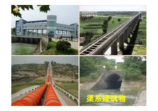 渠系建筑物