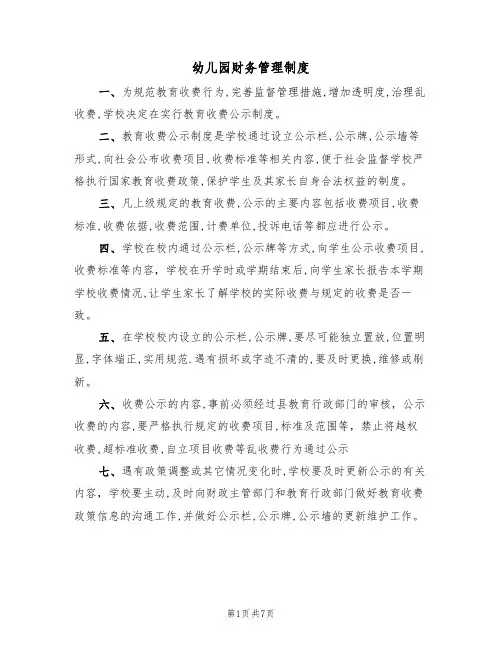 幼儿园财务管理制度（5篇）