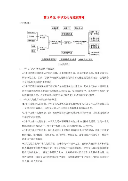 2019版高考政治一轮复习 第3单元 中华文化与民族精神单元综合提升教师用书 新人教版必修3