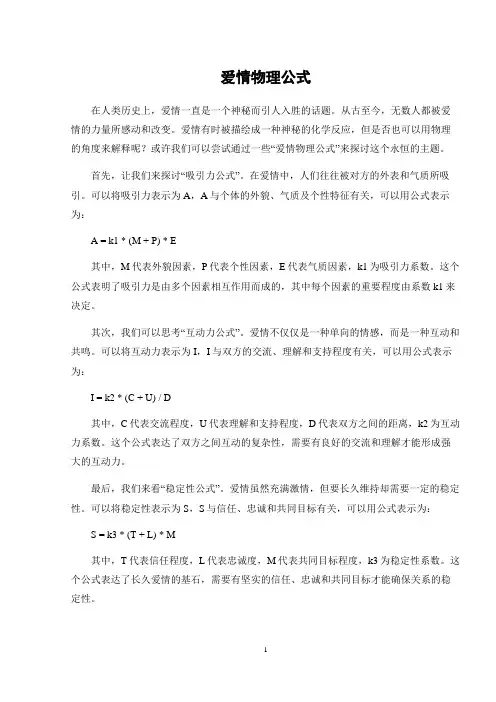 爱情物理公式