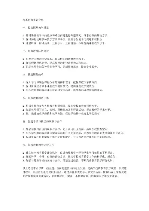 校本研修主题合集