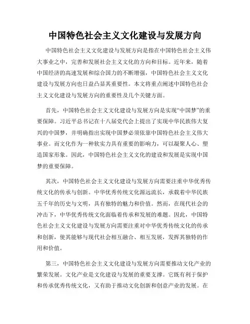 中国特色社会主义文化建设与发展方向