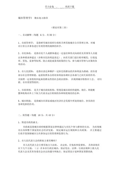 城市管理名词解释简答(一)