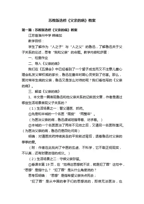 苏教版选修《父亲的病》教案