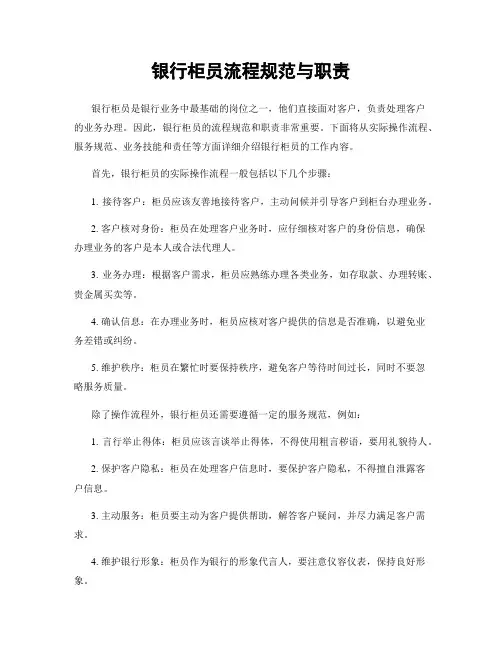 银行柜员流程规范与职责