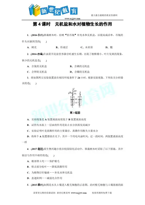 课后练习 第4课时 无机盐和水对植物生长的作用