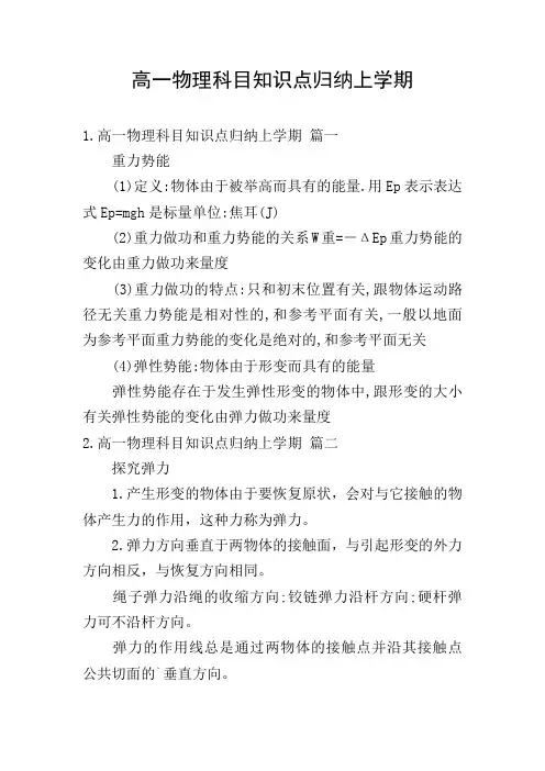 高一物理科目知识点归纳上学期