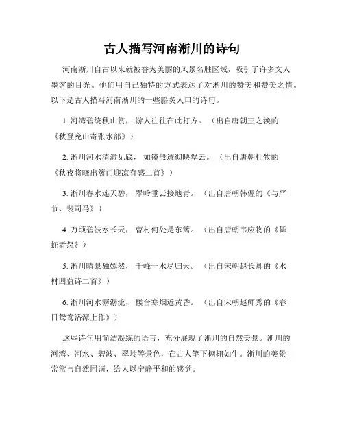 古人描写河南淅川的诗句