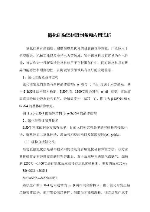 【精品文章】氮化硅陶瓷材料制备和应用浅析
