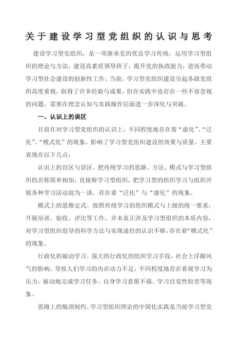 如何建设学习型党组织