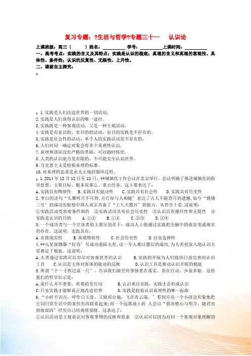 江苏省宝应县画川高级中学2022届高考政治二轮复习 专题三十一 认识论导学案