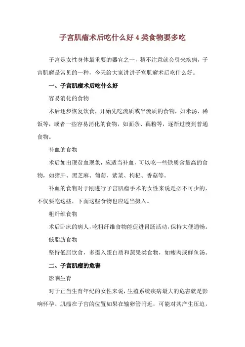 子宫肌瘤术后吃什么好 4类食物要多吃