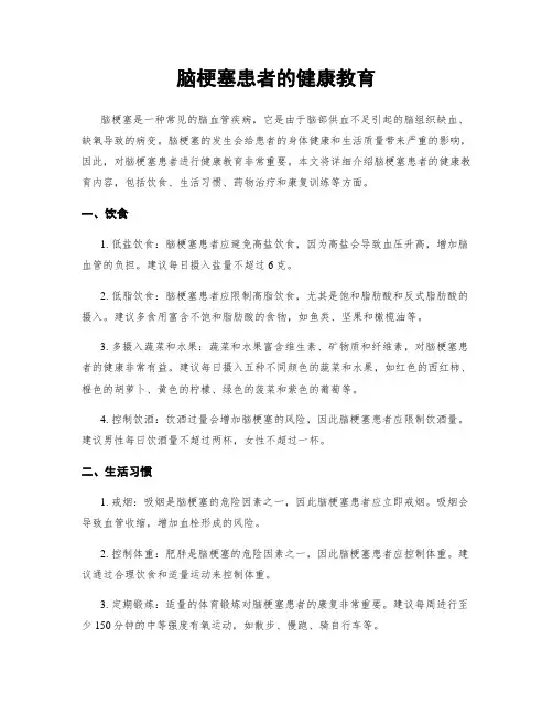 脑梗塞患者的健康教育