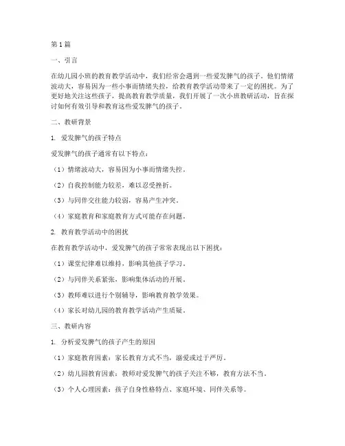 小班教研爱发脾气的孩子(3篇)