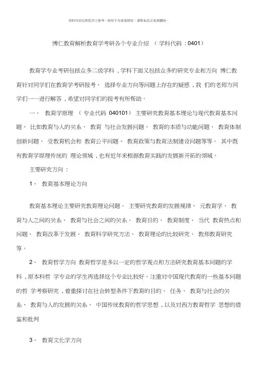 教育学研究生各个专业介绍博仁解析