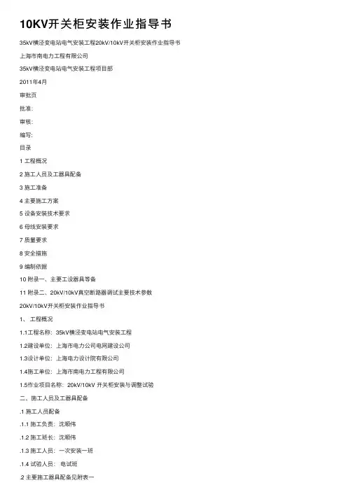 10KV开关柜安装作业指导书