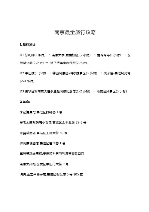 南京游玩攻略