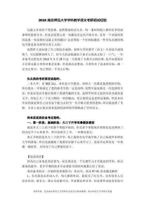 2018南京师范大学学科教学语文考研初试经验