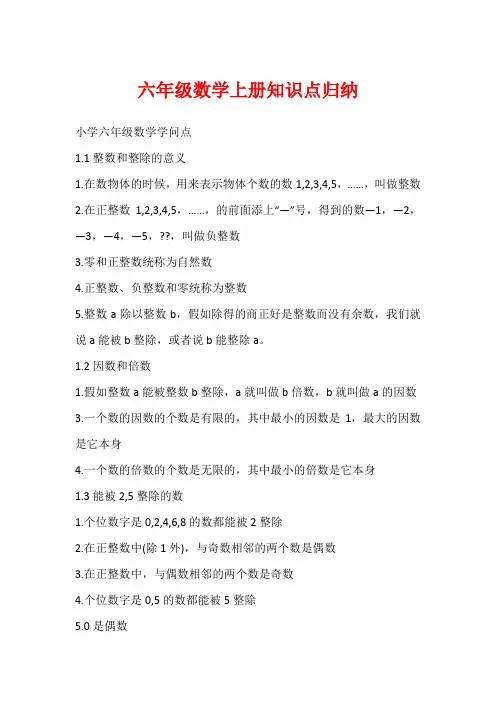 六年级数学上册知识点归纳