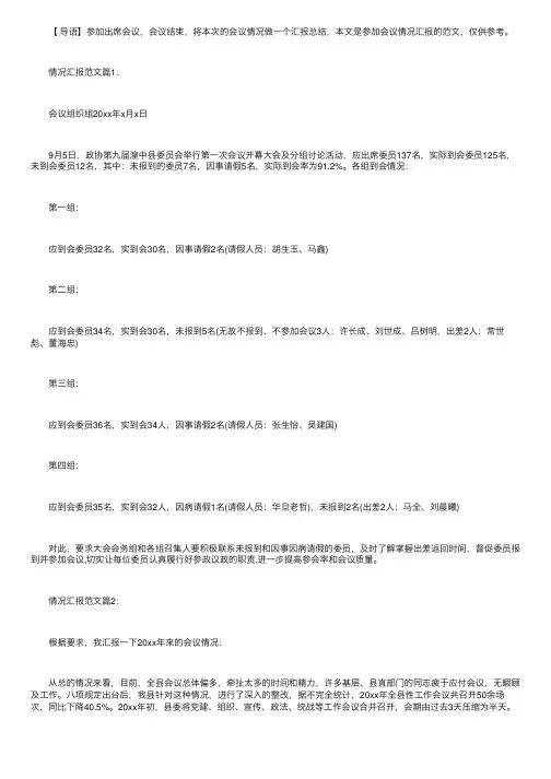 有关情况汇报范文三篇
