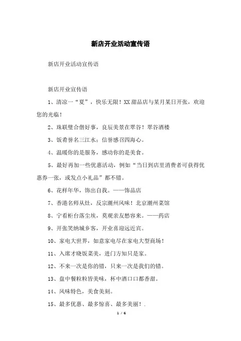新店开业活动宣传语