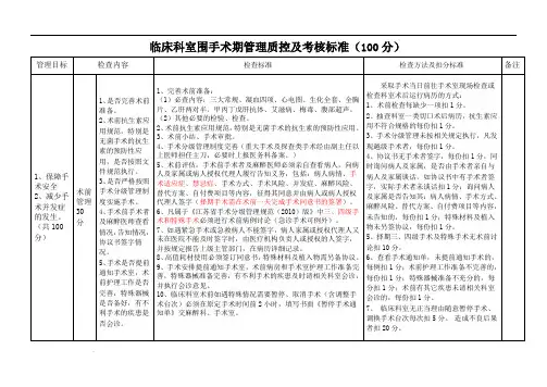 2017年围手术期管理质控标准