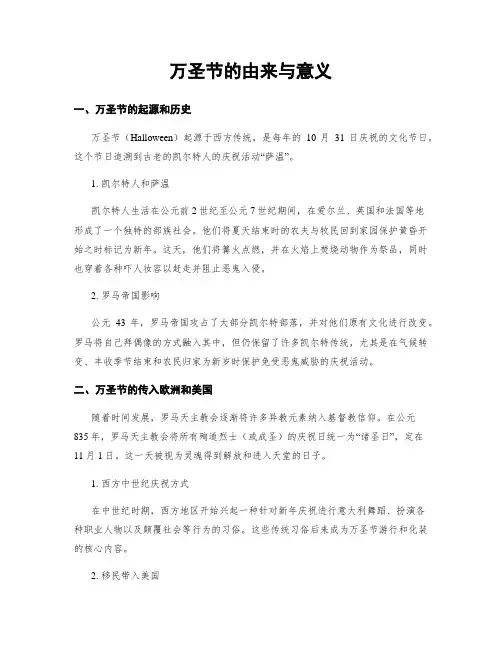 万圣节的由来与意义