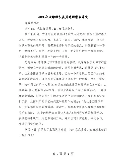 2024年大学组织委员述职报告范文(三篇)
