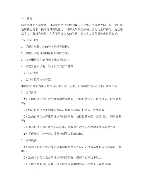 自动化生产实习报告总结