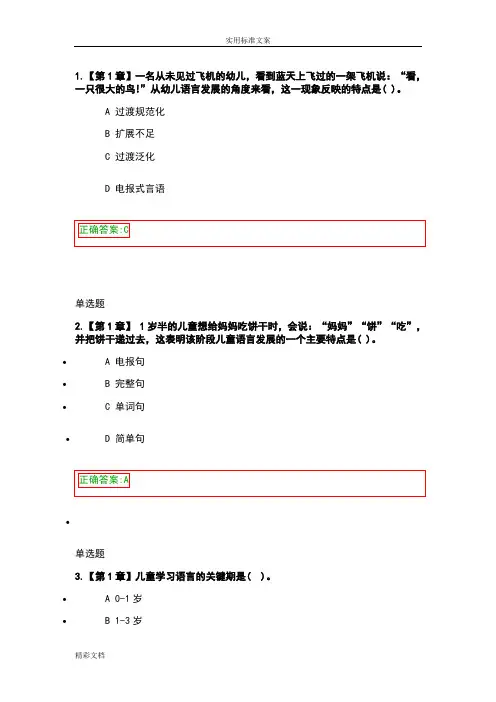 (完整版)学前儿童语言教育在线作业(2)