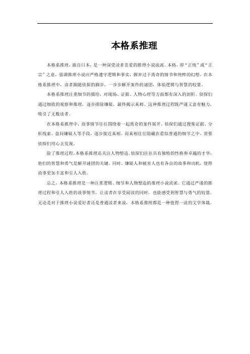 本格系推理