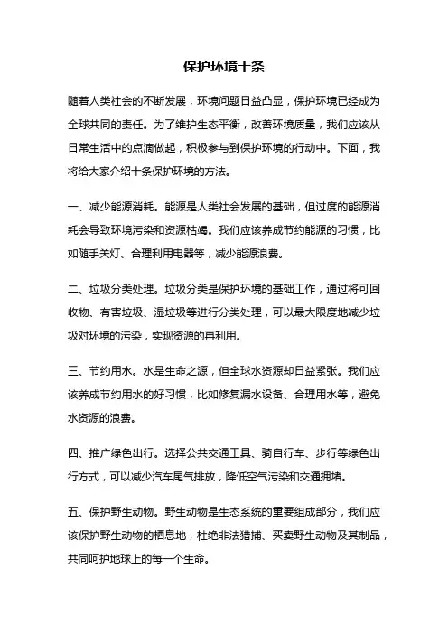 保护环境十条