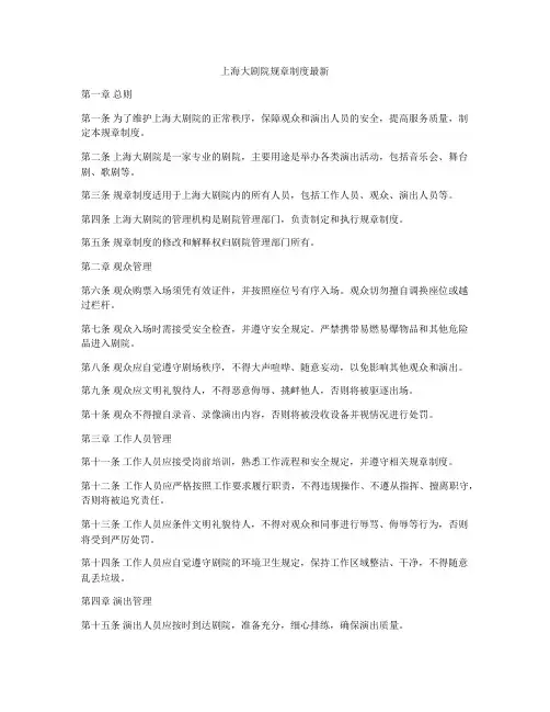上海大剧院规章制度最新