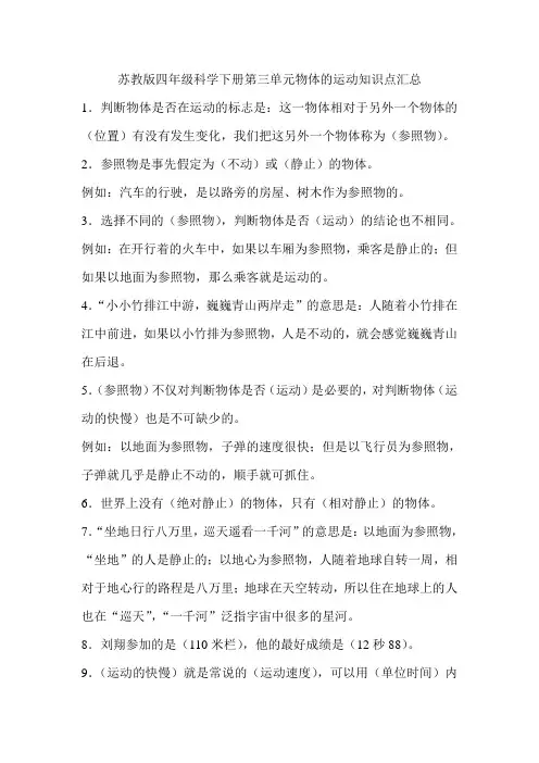 苏教版四年级科学下册第三单元物体的运动知识点汇总