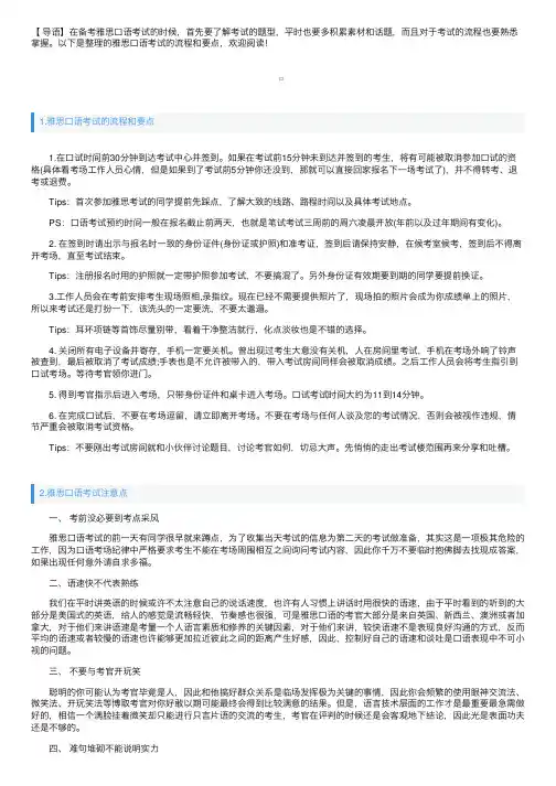 雅思口语考试的流程和要点
