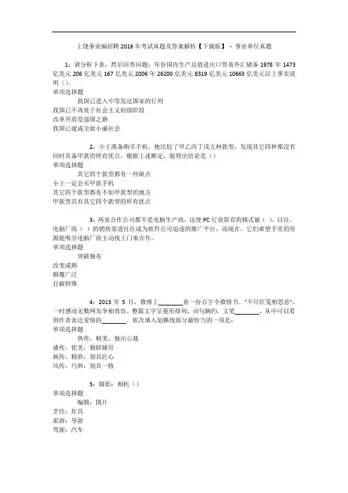 上饶事业编招聘2016年考试真题及答案解析【下载版】 - 事业单位真题_1