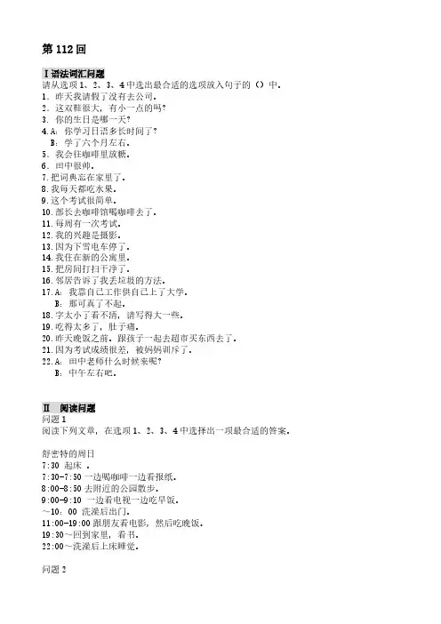 《J.TEST实用日本语检定考试2014年真题集》(E-F级)译文