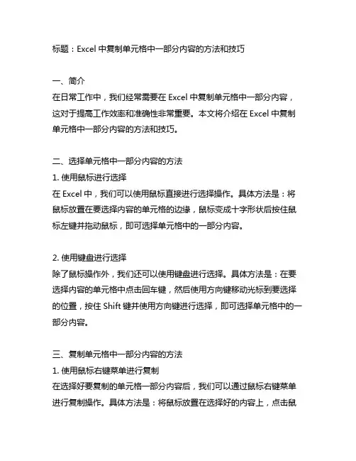 excel复制单元格中一部分内容