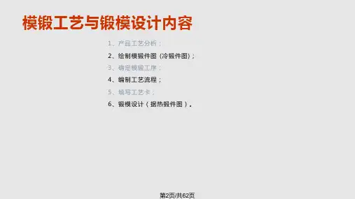 锻模设计含实例.pptx