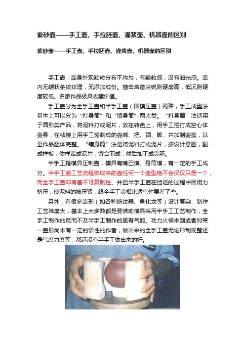 紫砂壶——手工壶、手拉胚壶、灌浆壶、机器壶的区别