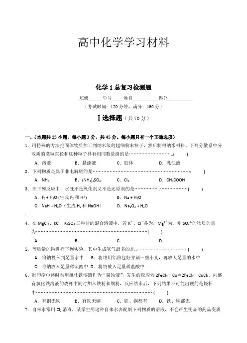人教版高中化学必修一化学1总复习检测题.doc
