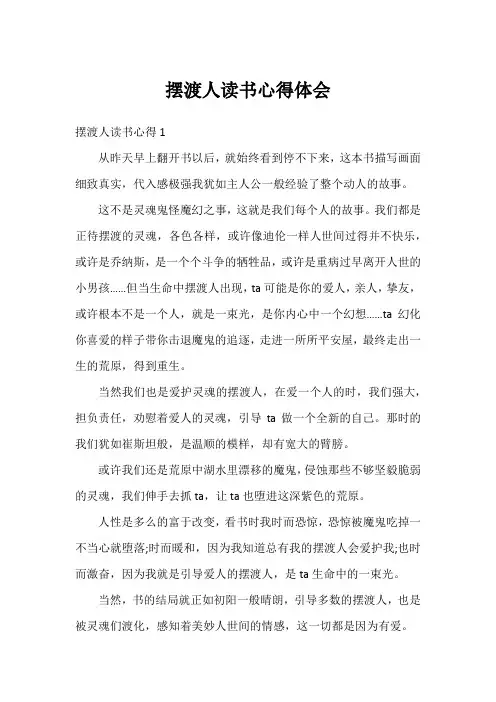 摆渡人读书心得体会